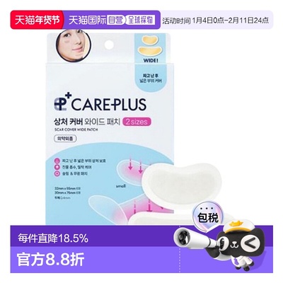 韩国直邮OLIVE YOUNG专享 CAREPLUS 轻薄隐形经典大款痘痘贴正品