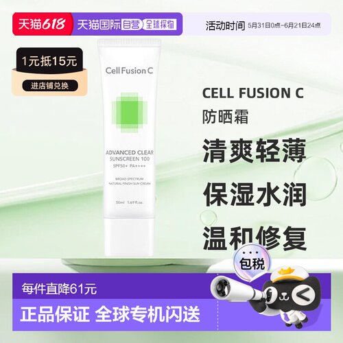 韩国直邮秀肤生 Cell Fusion C ADVANCED CLEAR SUNSCREEN 1正品