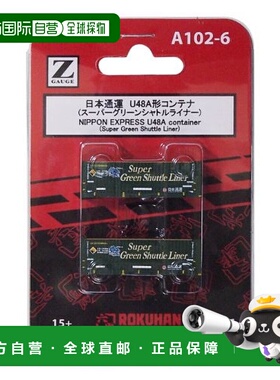 日本直邮Rokuhan日本通运U48A列车 级绿色班车 Z比例火车模型