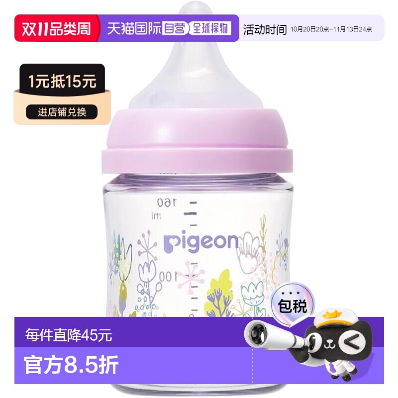 日本直邮Pigeon贝亲 奶瓶160ml 0月～ 不易碎塑料制