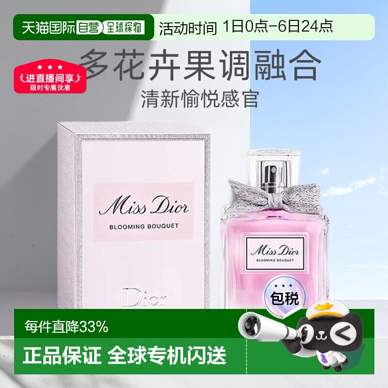 香港直邮DIOR迪奥小姐花漾甜心女士淡香水新版留香50/100ml正品