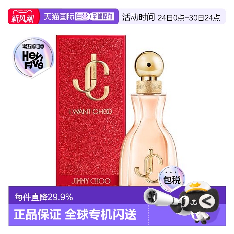 韩国直邮OLIVE YOUNG专享 Jimmy Choo吉米周耀我IWANTCHOO香正品