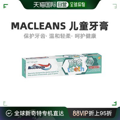 澳大利亚直邮Macleans儿童牙膏7岁+温和轻柔呵护清洁牙齿63g