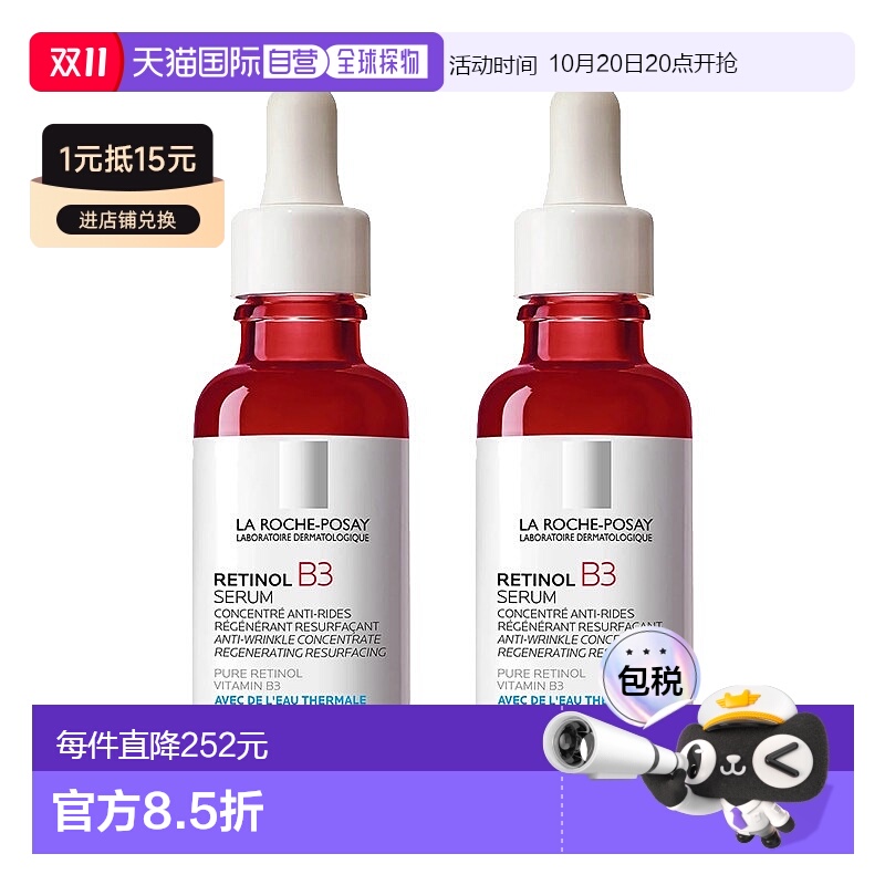 欧洲直邮La Roche Posay理肤泉B3视黄醇抗老修护精华30mlx2正品