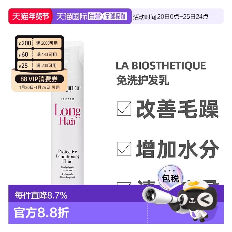 澳大利亚直邮LA BIOSTHETIQUE贝伊丝免洗护发乳柔顺改善毛躁100ml,美发护发/假发,护发素,淘宝优惠券,粉丝福利购,淘宝优惠卷