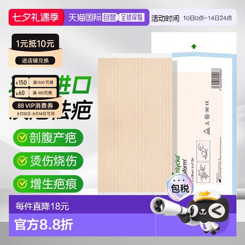 香港直邮mepiform美皮护疤痕贴儿童祛疤剖腹产瑞典原装进口美肤贴