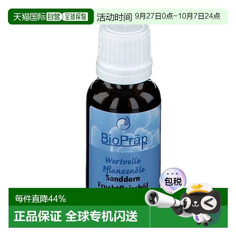 欧洲直邮Bioprap沙棘果油滴剂20ml沙棘果肉油正品
