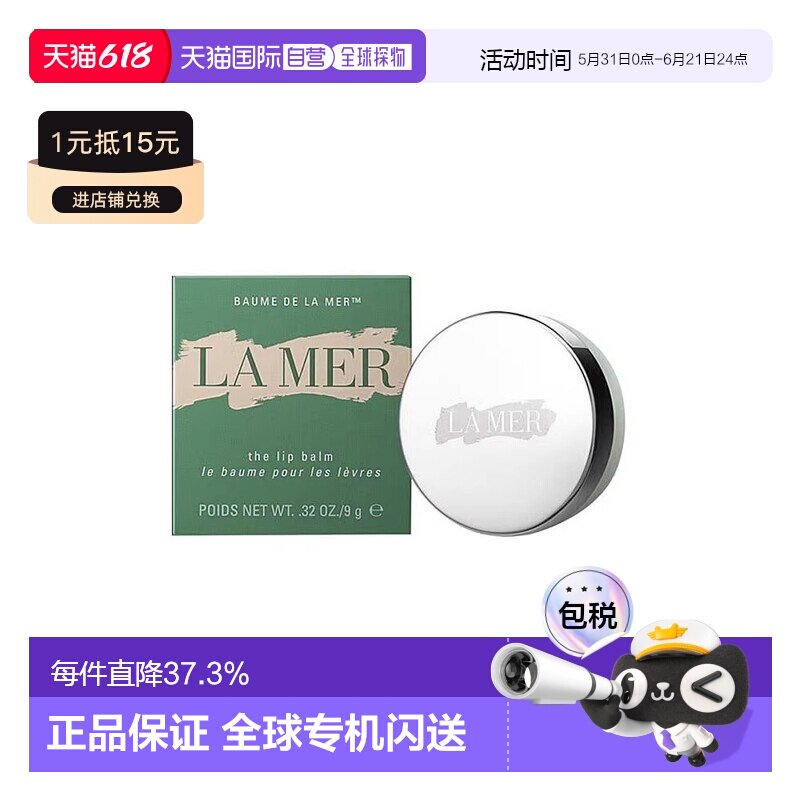 香港直邮la mer海蓝之谜唇膏唇膜修复唇霜唇膜滋润淡化唇纹9g正品
