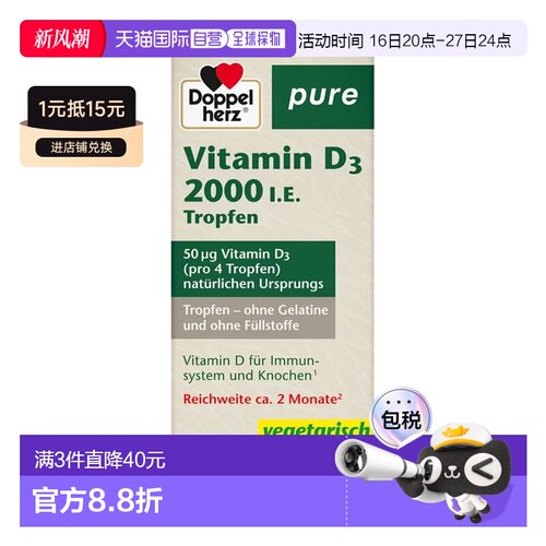 欧洲直邮德国双心Doppelherz维生素D3补充维D2000钙吸收滴剂9.2ml