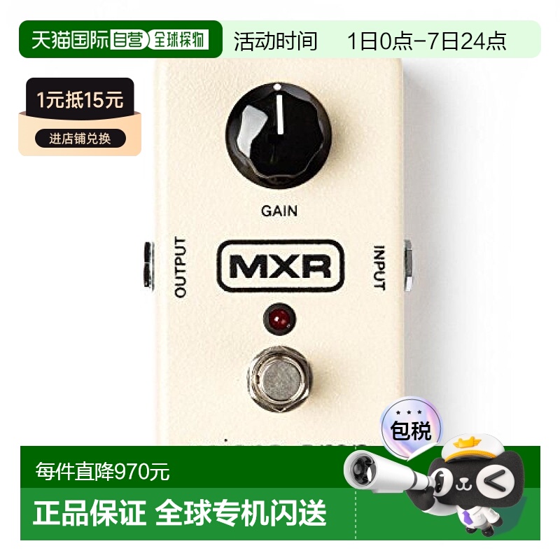 日本直邮MXR单块效果器MICRO AMP增益激励效果器M133
