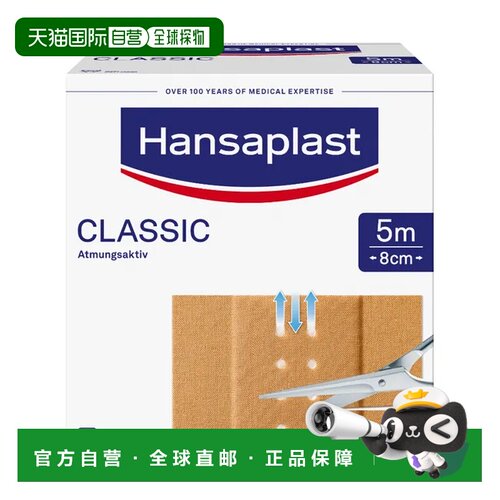 Hansaplast可裁剪创可贴5mx8cm 1卷