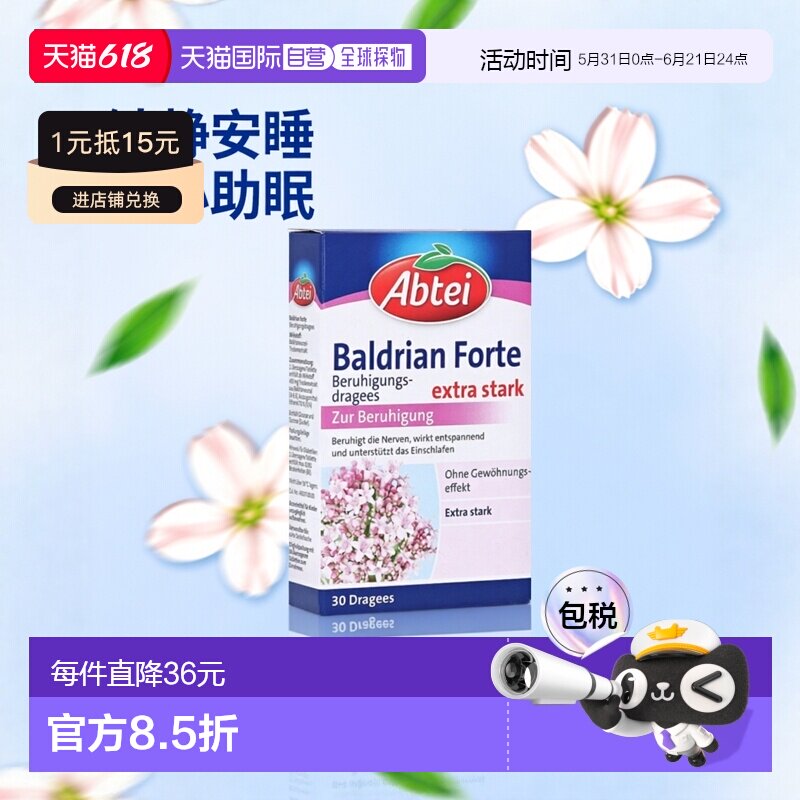 欧洲直邮德国Abtei加强版缬草根片镇静舒缓神经助眠安睡睡眠30粒