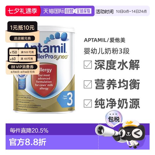 澳大利亚直邮Aptamil爱他美深度水解婴幼儿奶粉3段12个月以上900g