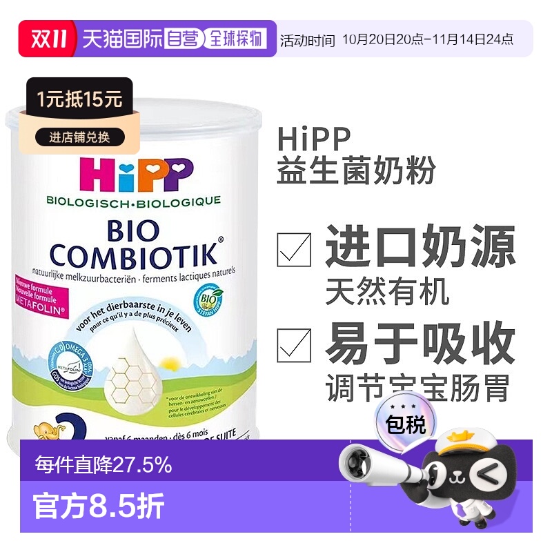 欧洲直邮HiPP喜宝COMBIOTIK荷兰版有机益生菌奶粉2段6-12个月*3罐