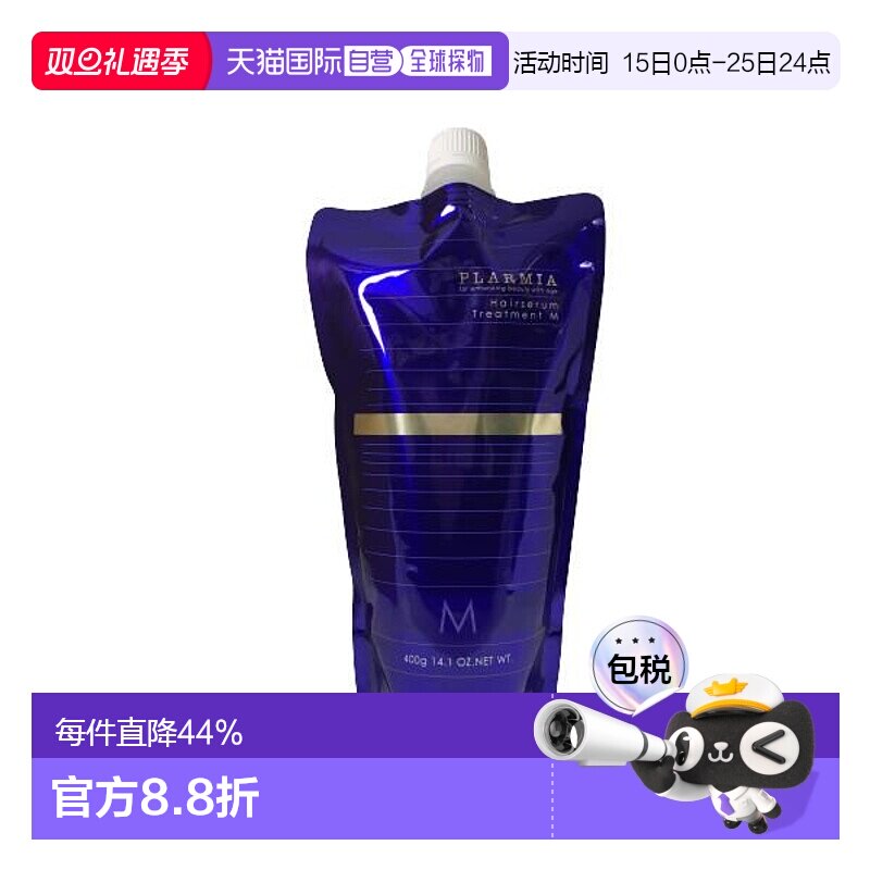 日本直邮Milbon玫丽盼PLARMIA护发精华400g替换装丰盈强韧修护正