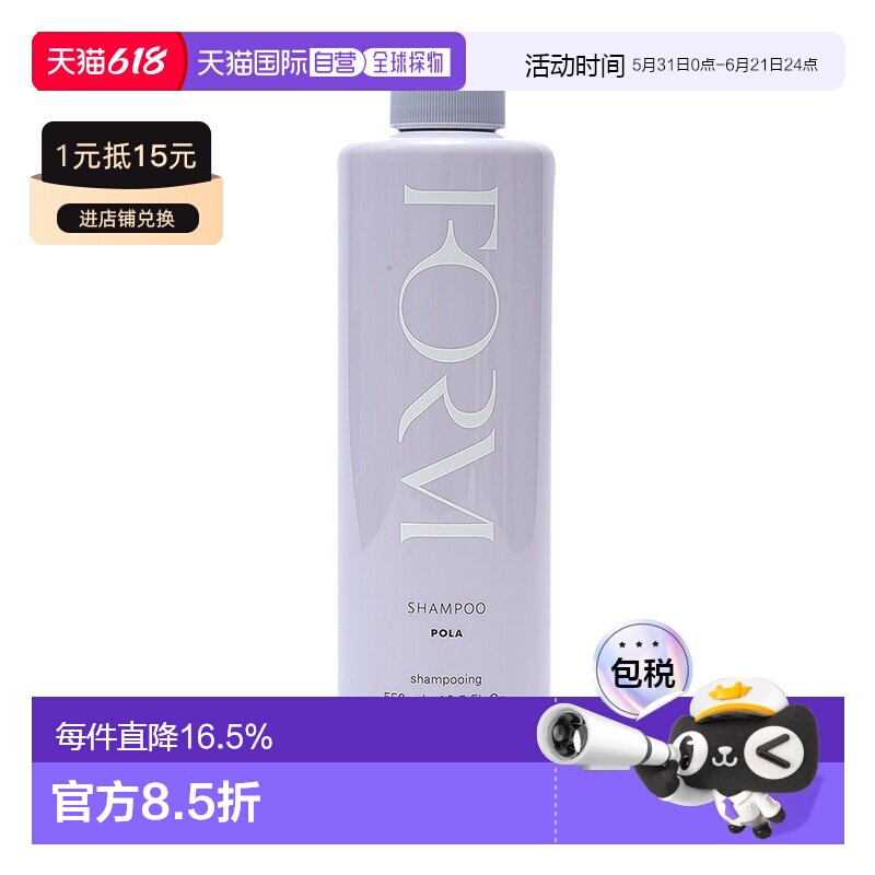 日本直邮POLA宝丽FORM馥美修护洗发水滋润秀发补充营养防脱5正品