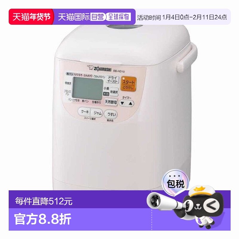 【日本直邮】Zojirushi象印 家用面包机 粉红 BB-HD10-PH