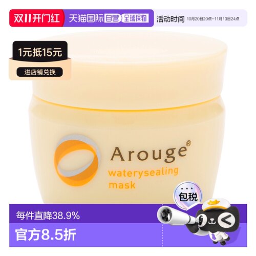 日本直邮Arouge水润睡眠面膜涂抹式温和深层清洁细腻35g大米正品