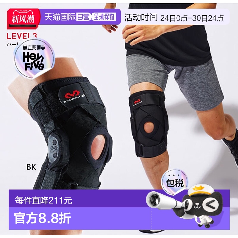 日本直邮McDavid护膝左右均可单只男女铰链膝盖Blaze M429XC