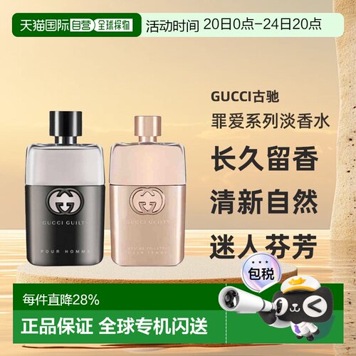香港直邮Gucci古驰罪爱系列罪爱男士/女士淡香水EDT50/90ml正品新