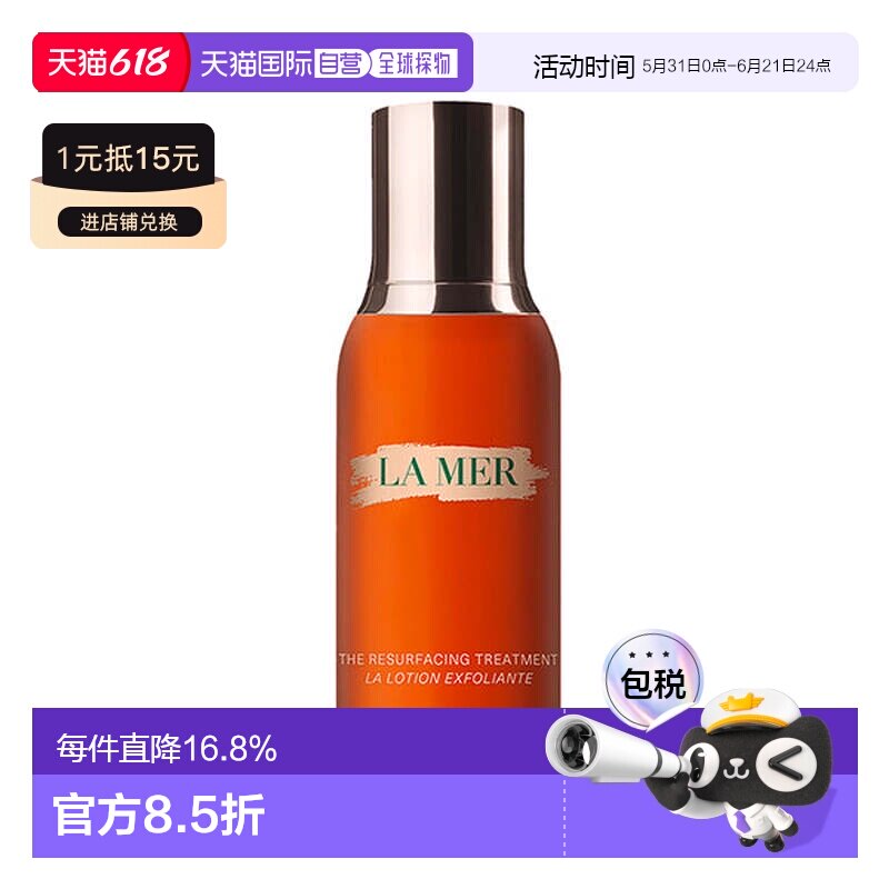 欧洲直邮lamer海蓝之谜柔酸肌底液100 ML改善粉刺痘肌100ml正品