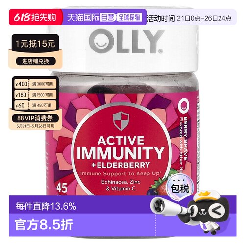 香港直邮OLLY,Active Immunity+Elderberry，Berry Brave，45 粒