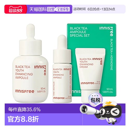 韩国直邮悦诗风吟innisfree红茶精华夜面霜套装滋润紧致送礼正品