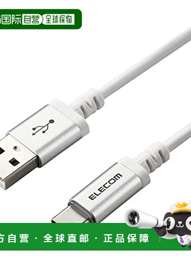 【日本直邮】宜丽客USB Type-C数据线1.2m 15W USB2.0规格 白色