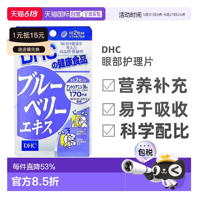 日本直邮DHC蝶翠诗蓝莓花青素护眼丸缓解眼部疲劳眼部营养40粒/袋