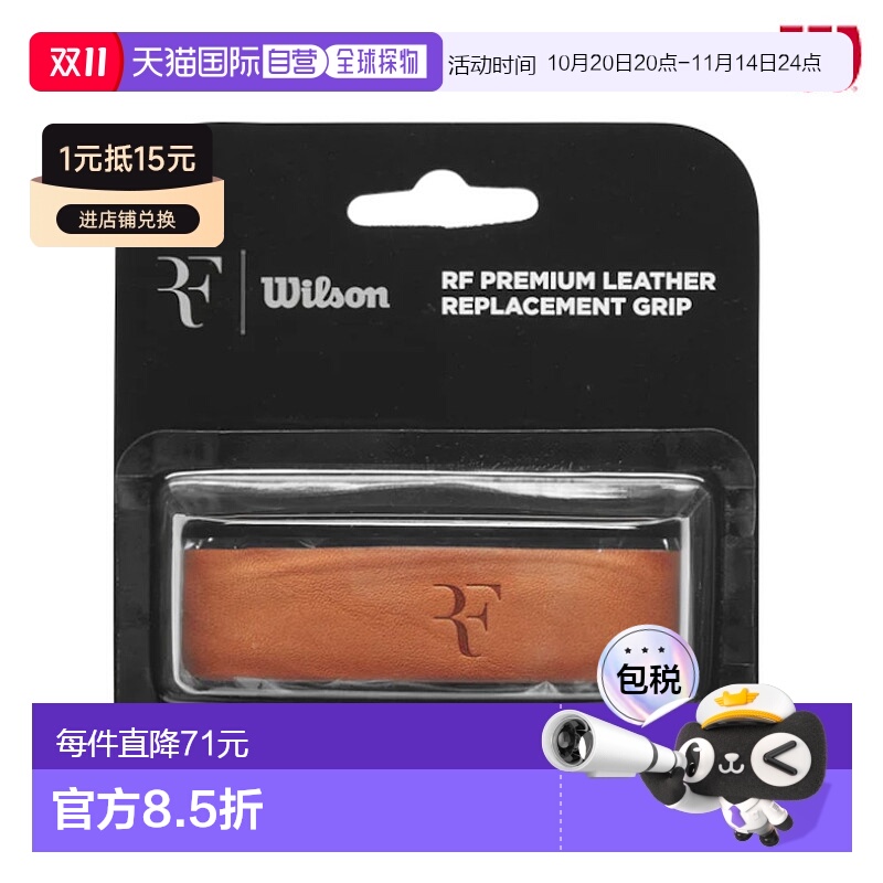 日本直邮Wilson RF 皮革握把 RF LEATHER REPL GRIP WR8444301001