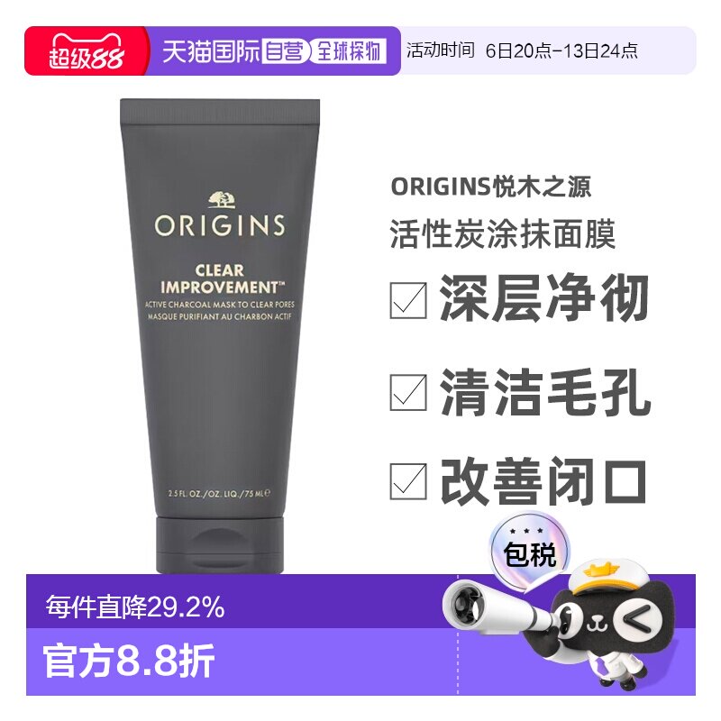 欧洲直邮Origins悦木之源泥娃娃活性炭涂抹面膜净彻清洁毛孔正品图片