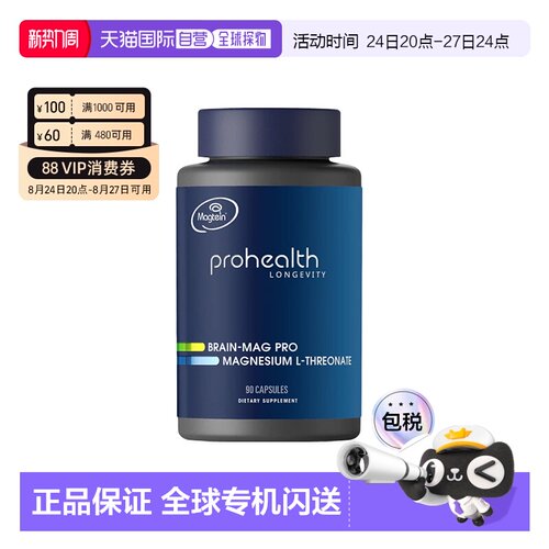 香港直邮ProHealth Longevity,Brain-Mag Pro，L-苏糖酸镁，90 粒