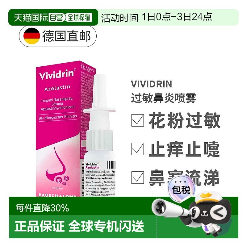 Vividrin�����Ա������� 10ml ŷ��ֱ�ʵ¹�Vividrin�����Ա���10ml���ѹ���֢������������