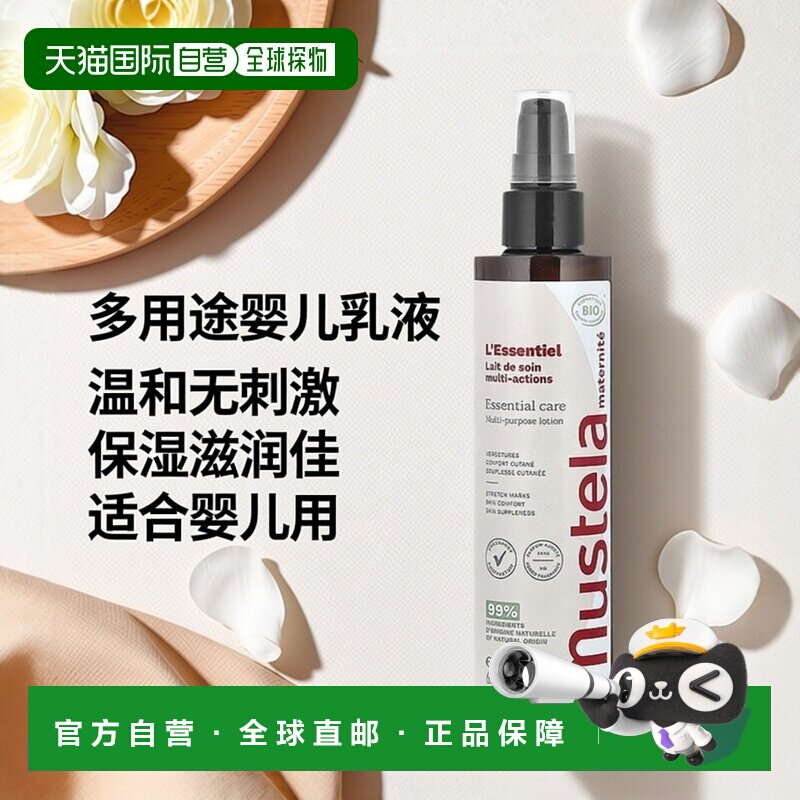 香港直邮Mustela,基本护理，多用途乳液，6.76 液量盎司（20正品