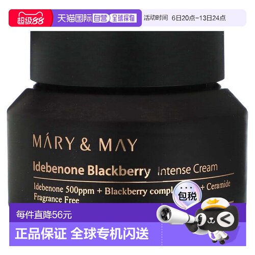 香港直邮Mary & May,艾地苯醌黑莓紧雅霜，2.46 盎司（70 克正品