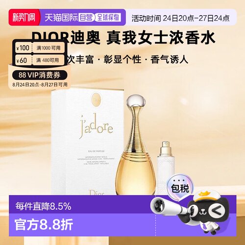 香港直邮Dior/迪奥真我女士浓香水EDP套装花香调100ml+10ml正品