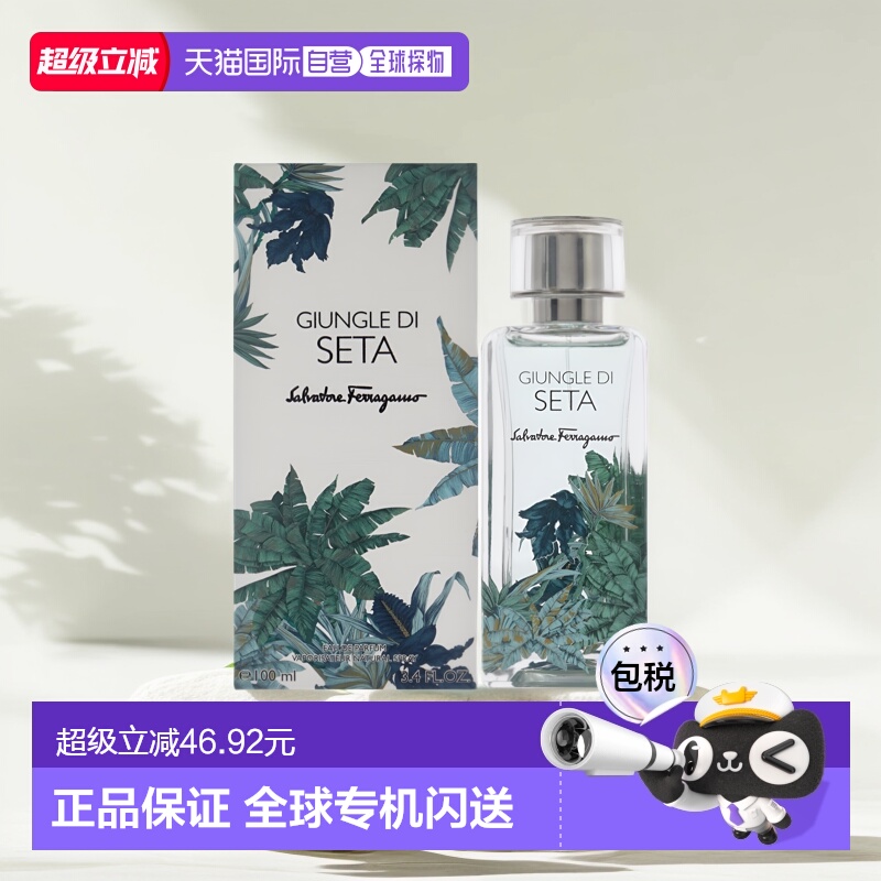 美国直邮Salvatore Ferragamo 丝之镜系列-绝迹丛林浓香水男正品