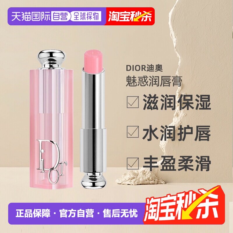 日潮跑腿Dior迪奥魅惑系列润唇膏#001#004#012焕彩易上色3.2g正品