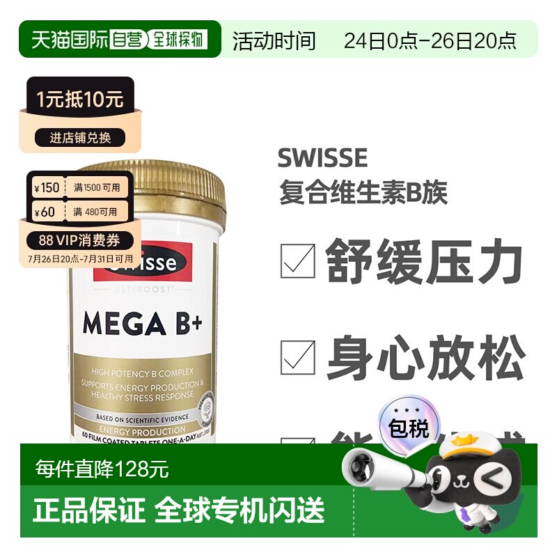 澳大利亚直邮Swisse斯维诗MEGAB复合维生素b族健康营养补充60片
