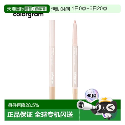 韩国直邮COLORGRAM 双头卧蚕笔 01 Warm Tone 0.35g正品