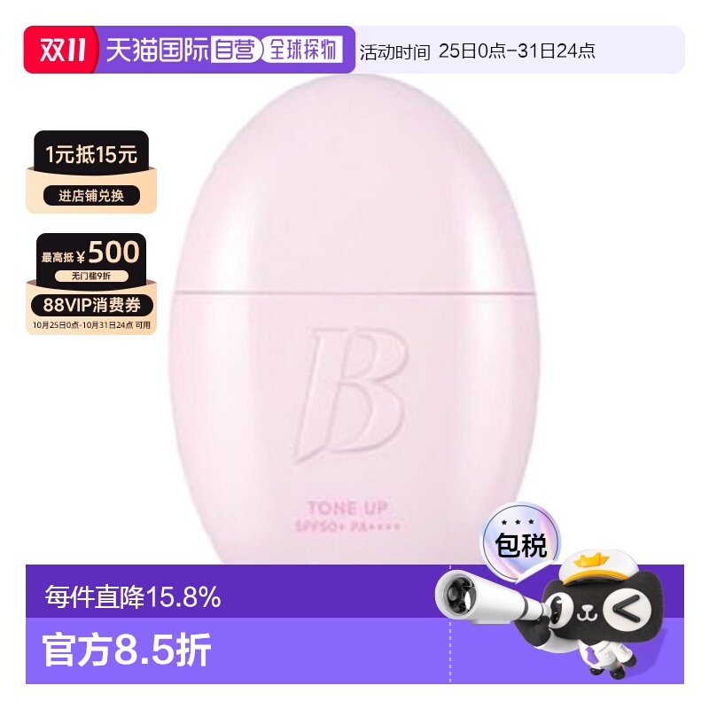 韩国直邮芭妮兰 BANILA CO 润色妆前隔离霜 35ml正品