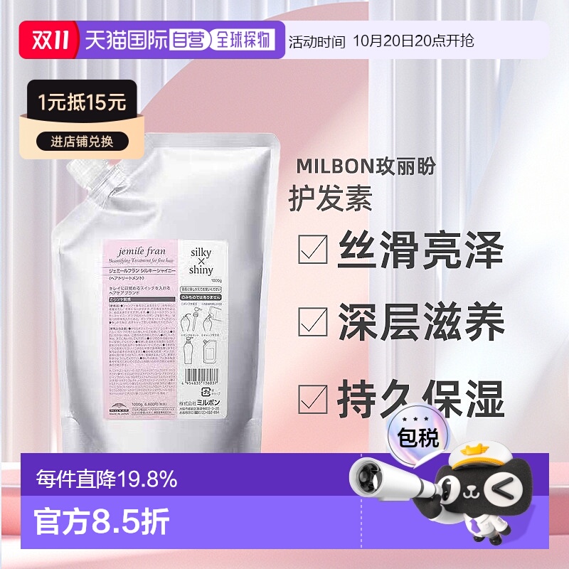 日本直邮Milbon玫丽盼Gemil Franc Silky Shiny丝滑亮泽护发正品