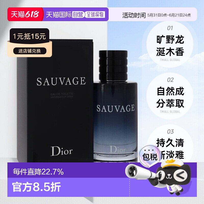 香港直邮Dior迪奥旷野之心男士EDT淡香水清新30/60/100/200ml正品
