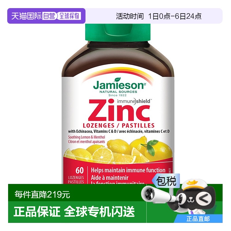 香港直邮Jamieson健美生锌+紫锥菊+维生素C/D润喉糖(柠檬味)60粒