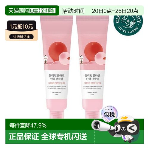 韩国直邮OLIVE YOUNG专享 roundlab柔恩莱独岛山茶花胶原蛋白防晒