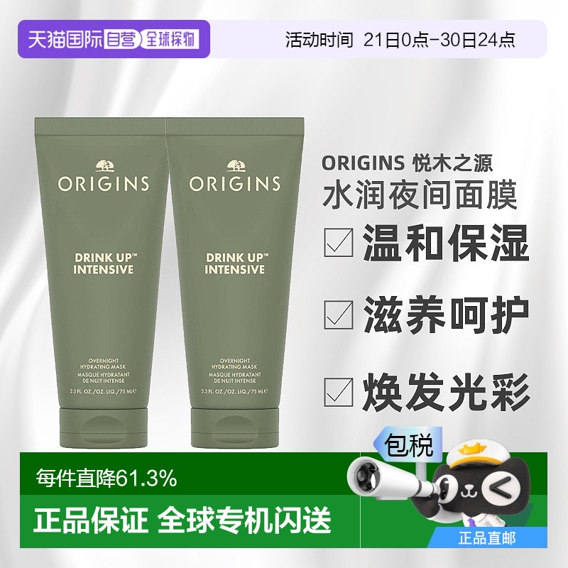 欧洲直邮Origins悦木之源 水润畅饮夜间修护面膜75mlx2温和睡