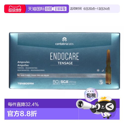 欧洲直邮西班牙ENDOCARE安多可4号tensage蜗牛抗老紧致安瓶正品