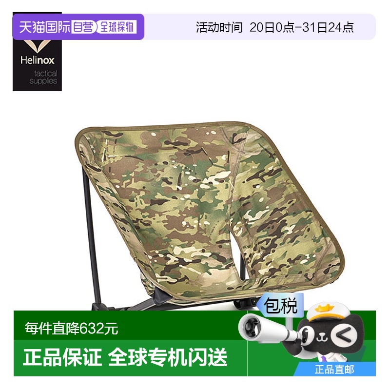 日本直邮Helinox TAC 倾斜椅迷彩 Helinox Incline Chair 1975503