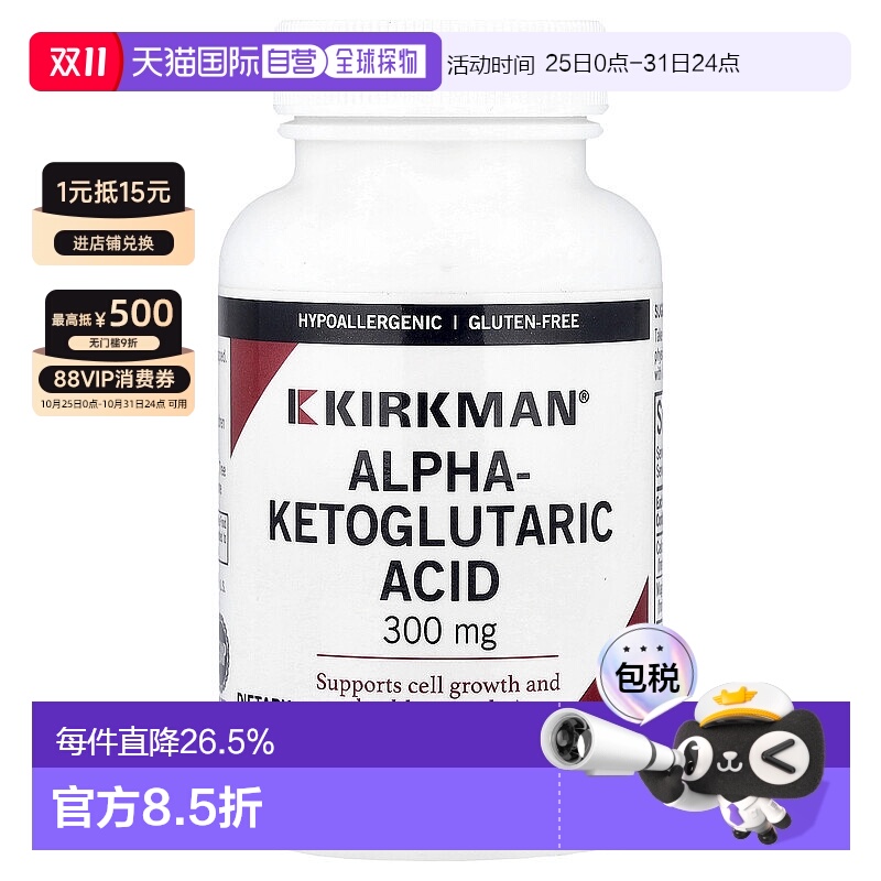 香港直邮Kirkman Labs,Α 酮戊二酸,300 毫克,100 粒胶囊