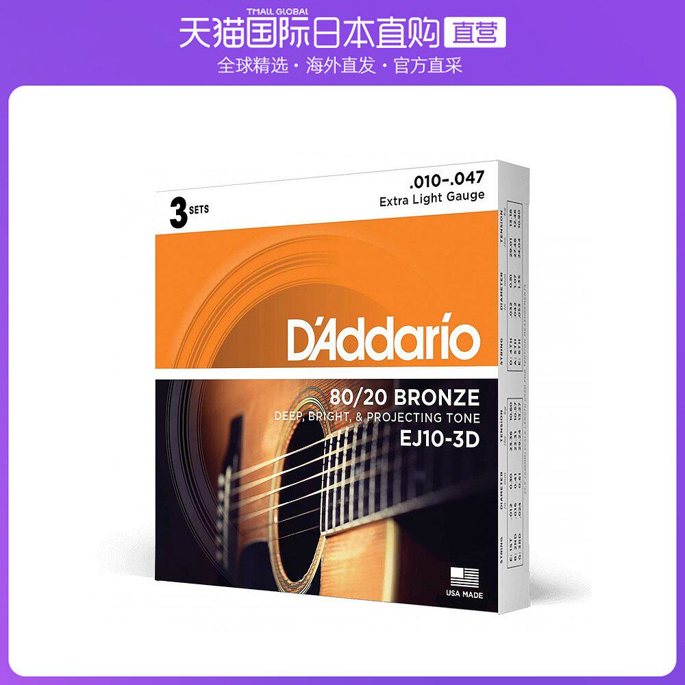 日本直邮达达里奥 原声吉他弦 .010 .047 ej10 3d 3套装 青铜极